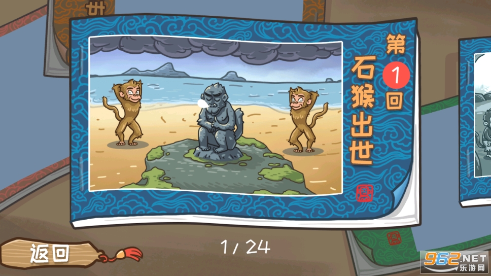 西游梗传破解版游戏截图8