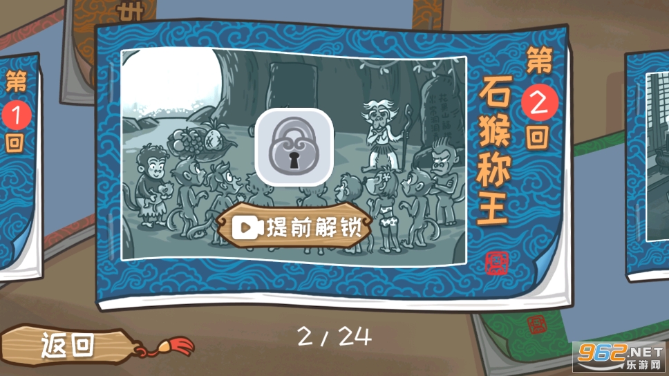 西游梗传破解版游戏截图7
