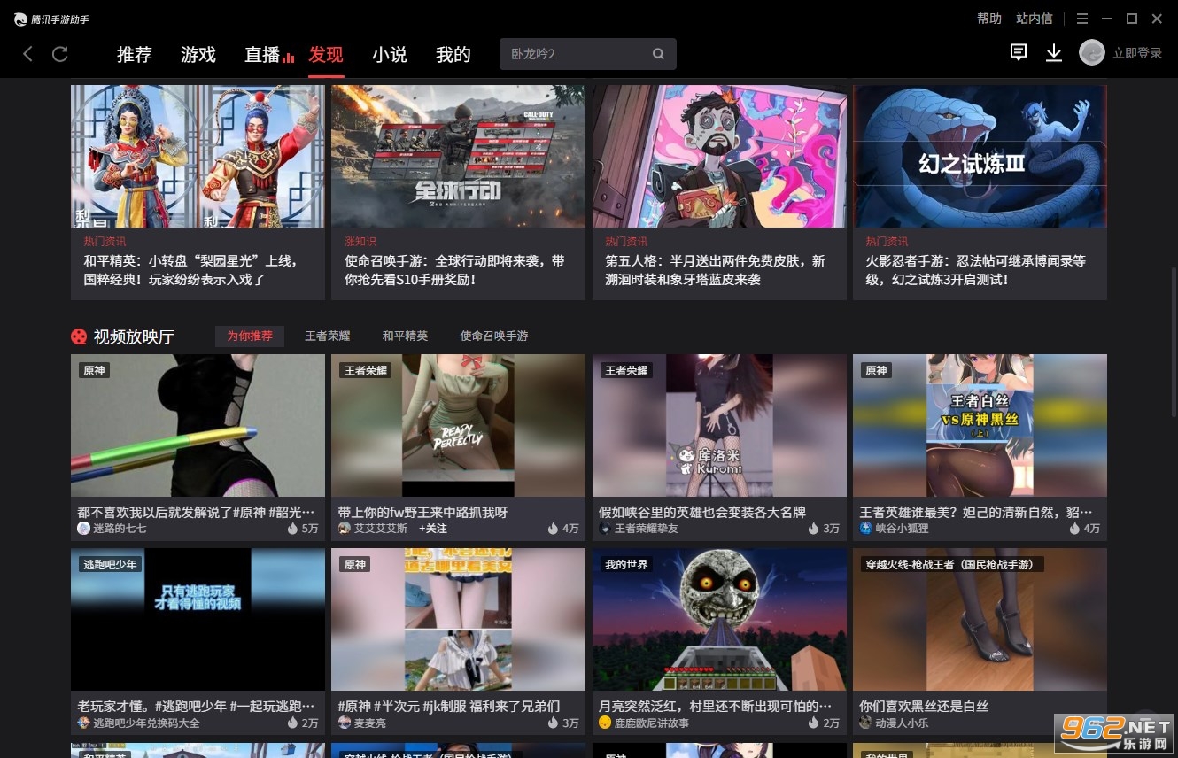 腾讯手游助手电脑版截图2