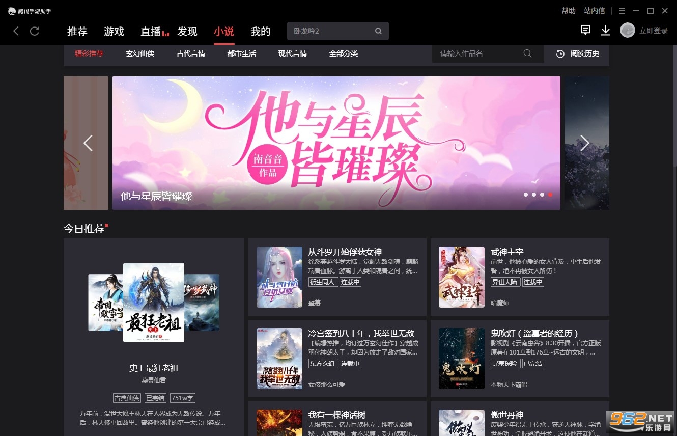 腾讯手游助手电脑版截图3