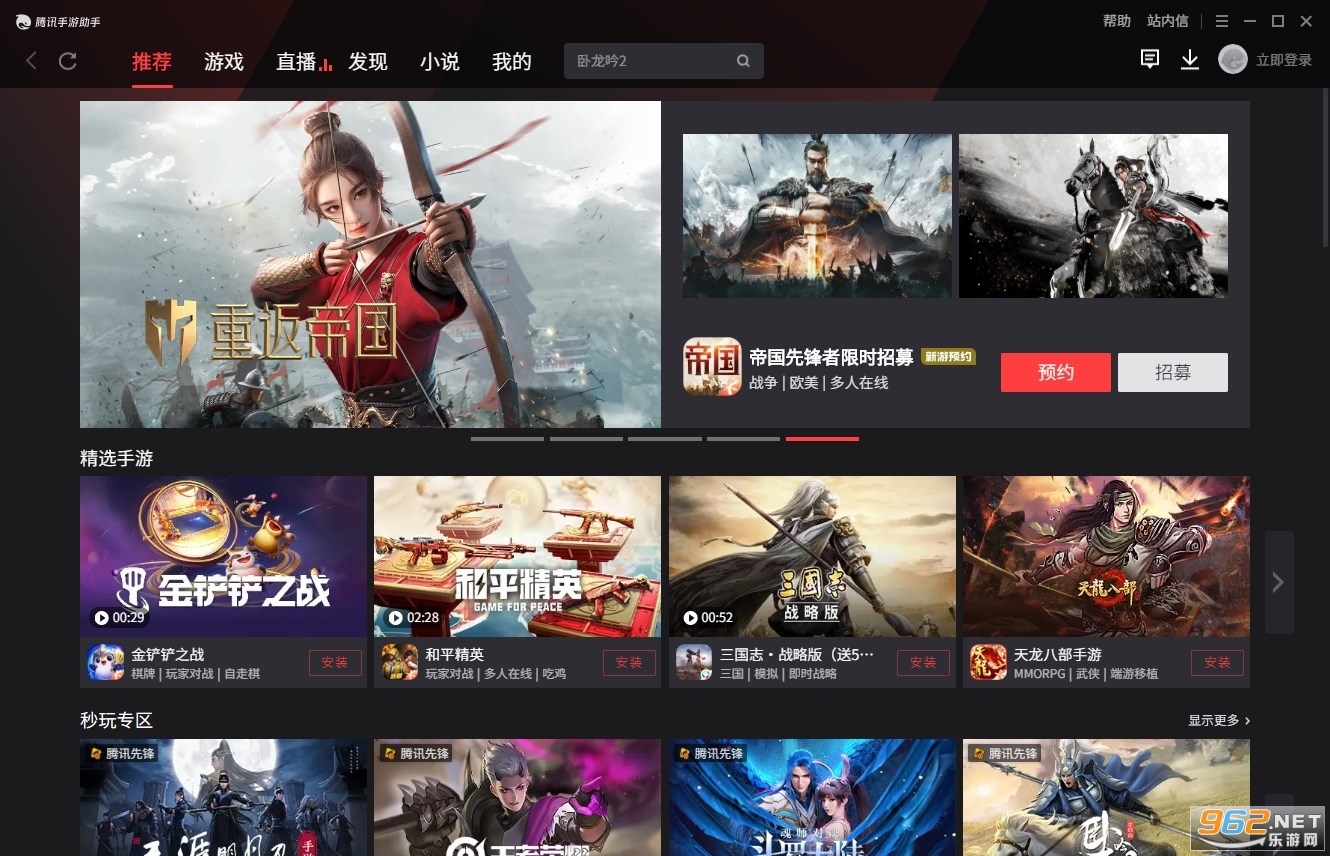 腾讯手游助手电脑版截图0