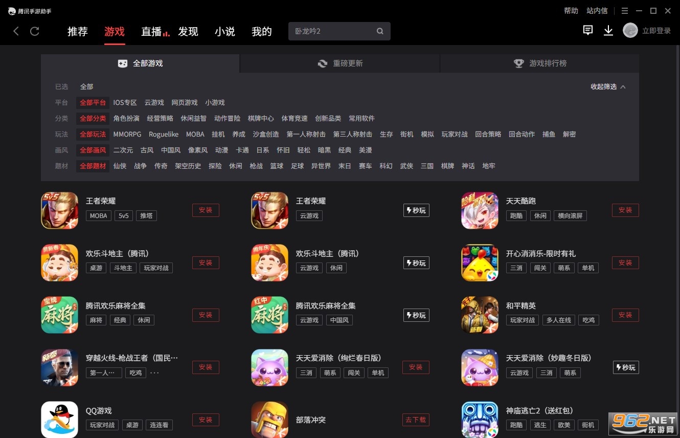腾讯手游助手电脑版截图1