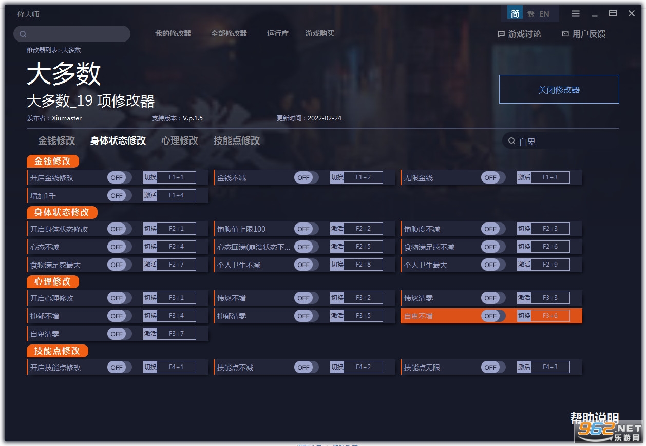 大多数游戏修改器截图2
