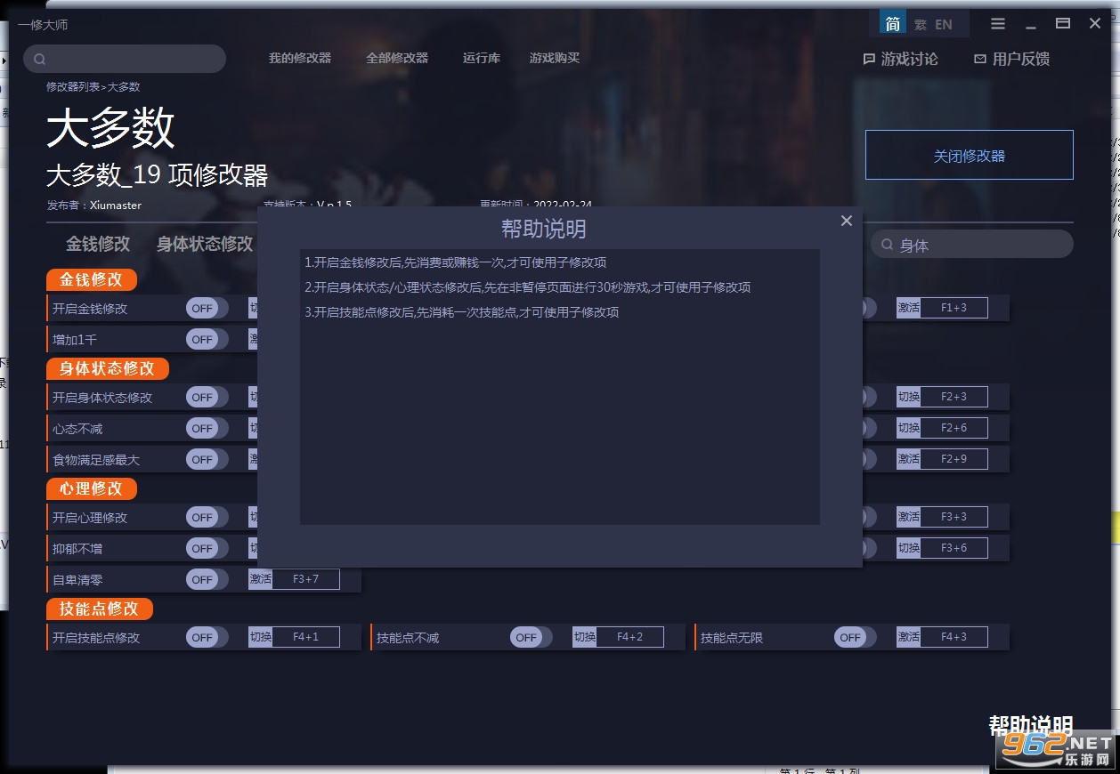 大多数游戏修改器截图1