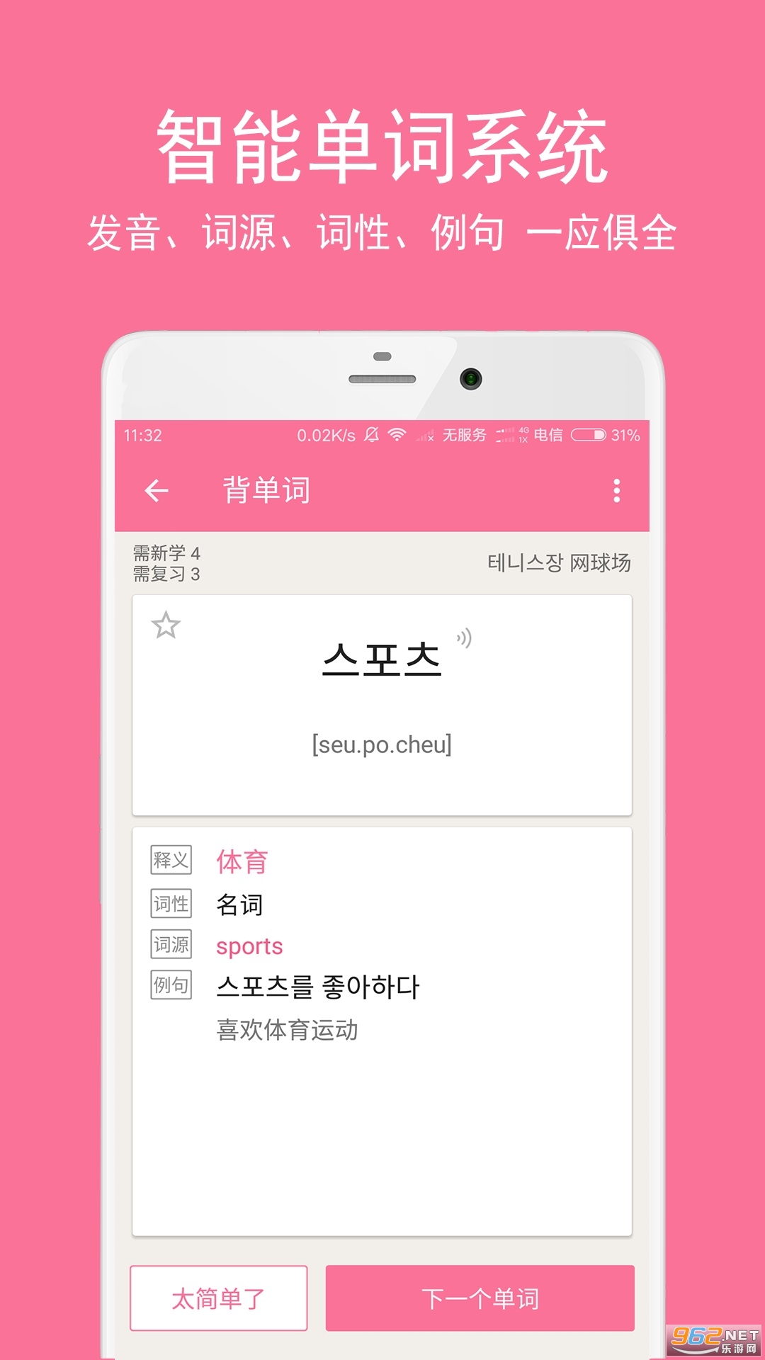卡卡韩语免费版截图0