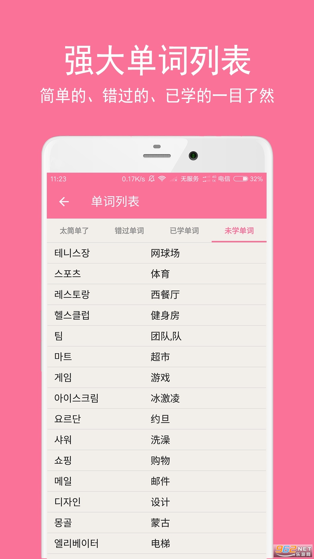 卡卡韩语免费版截图3