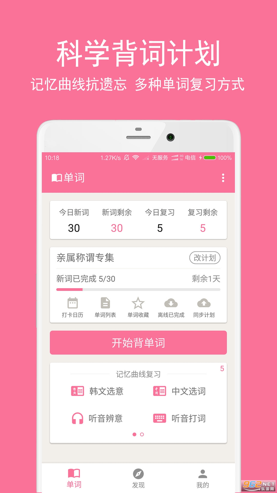 卡卡韩语免费版截图4