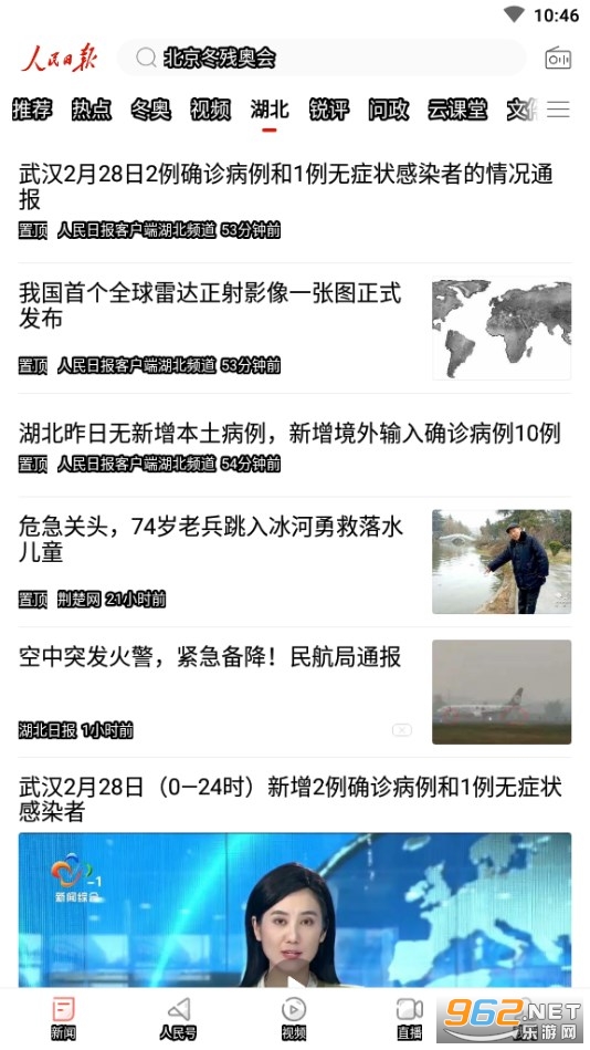 人民日报app截图1