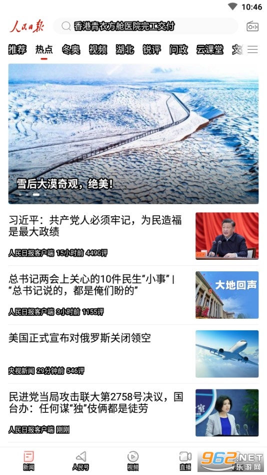 人民日报app截图0