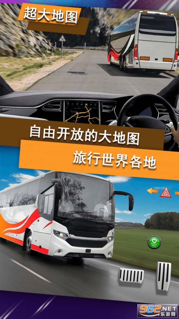 真实公交车模拟器中文版截图3