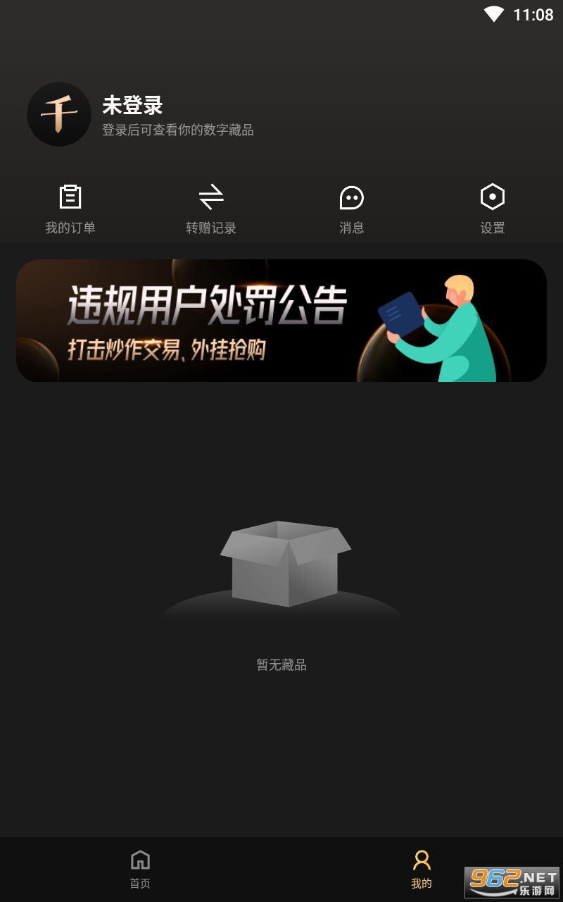 千寻数藏app截图0