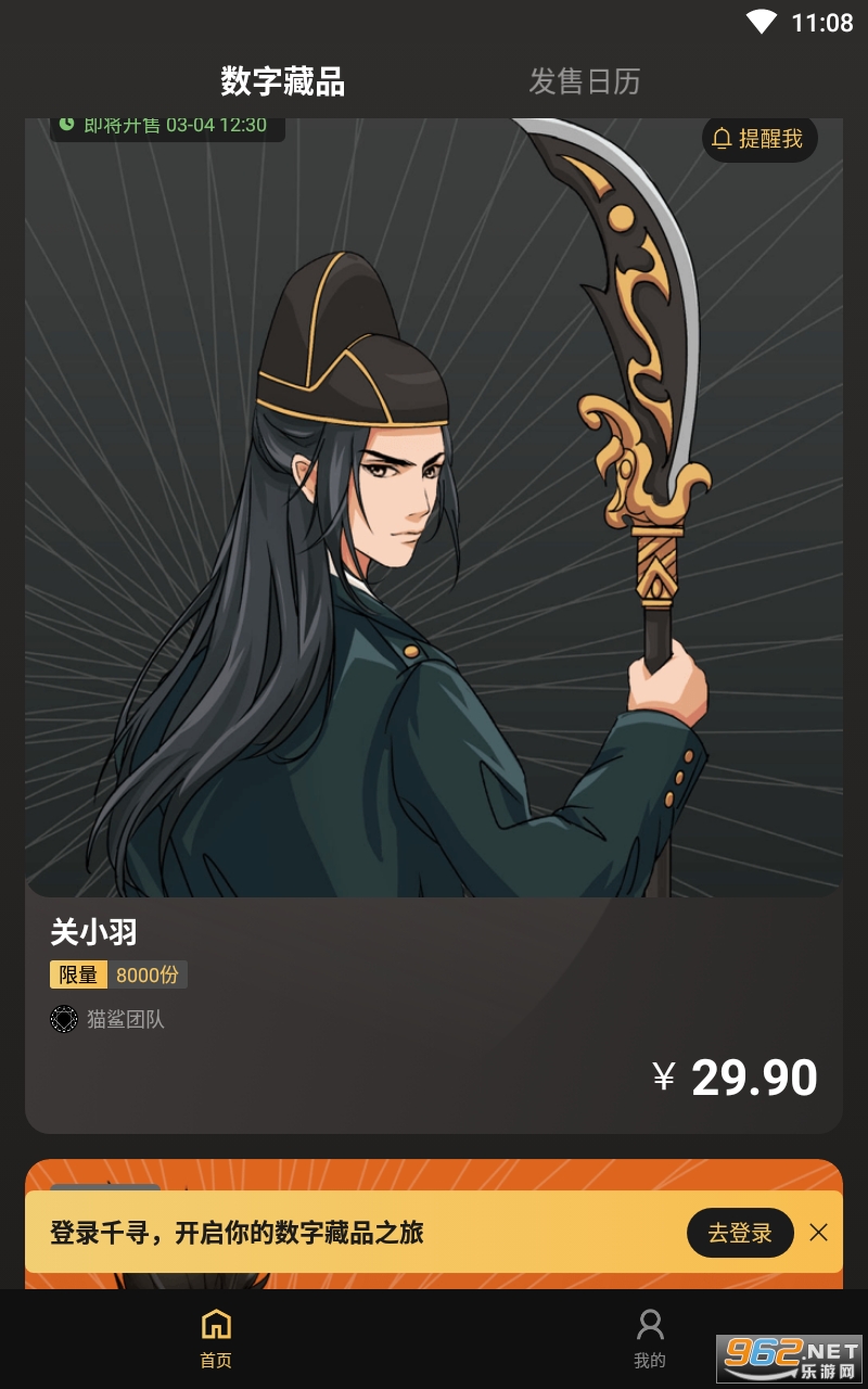 千寻数藏app截图2