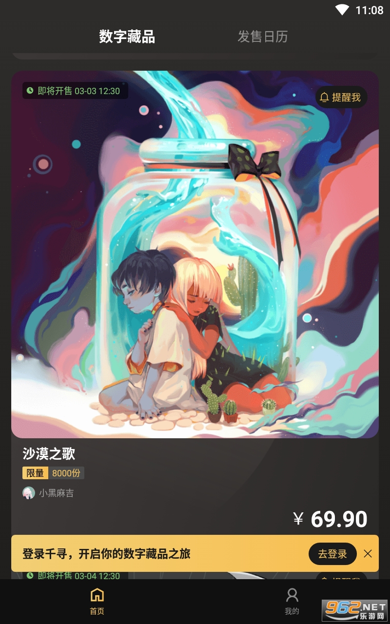 千寻数藏app截图3