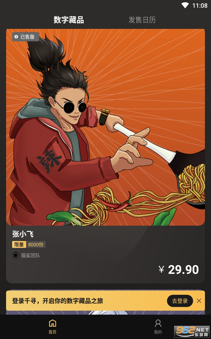千寻数藏app截图1