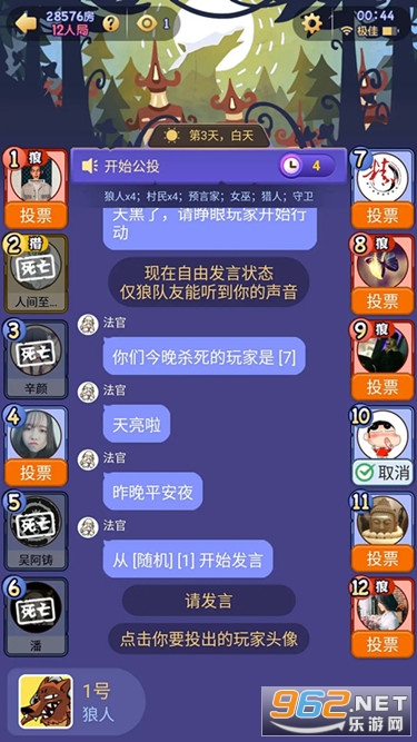 饭局狼人截图3