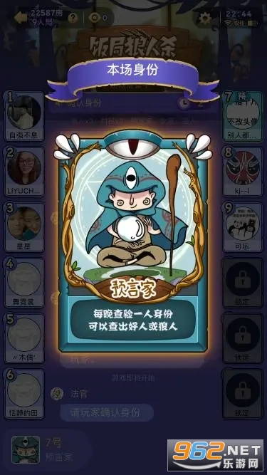 饭局狼人截图1