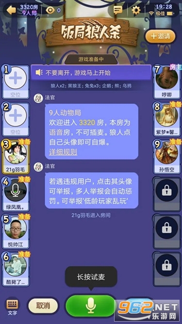 饭局狼人截图4