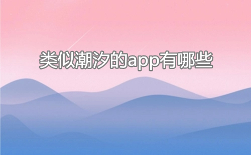 ���Ƴ�ϫ��app����Щ_���Ƴ�ϫ�İ�׿Ӧ��