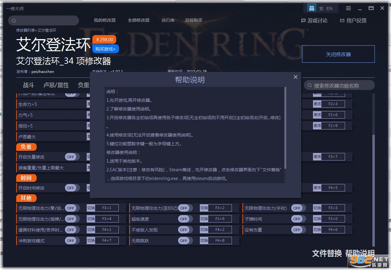 老头环风灵月影三十四项修改器截图2
