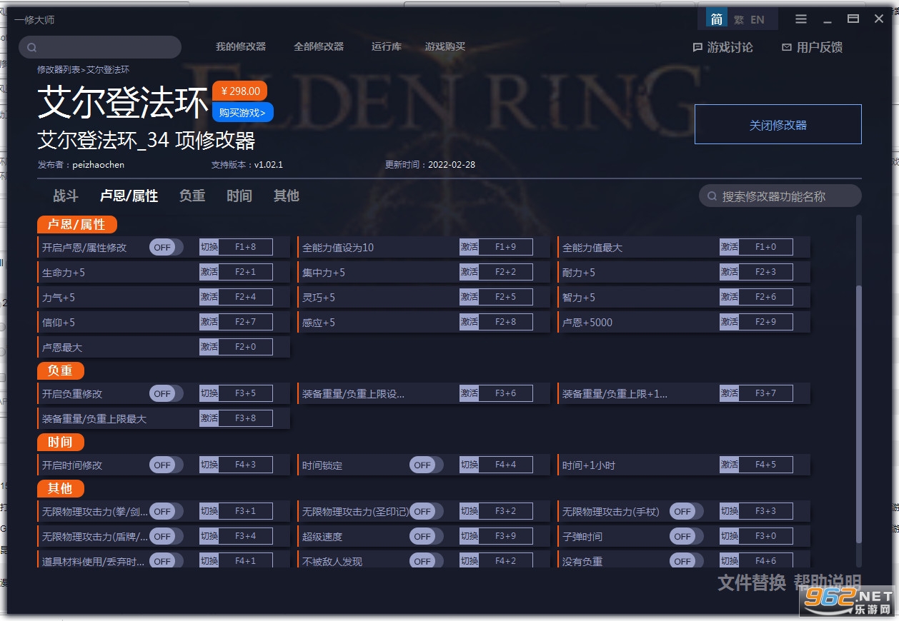 老头环风灵月影三十四项修改器截图1