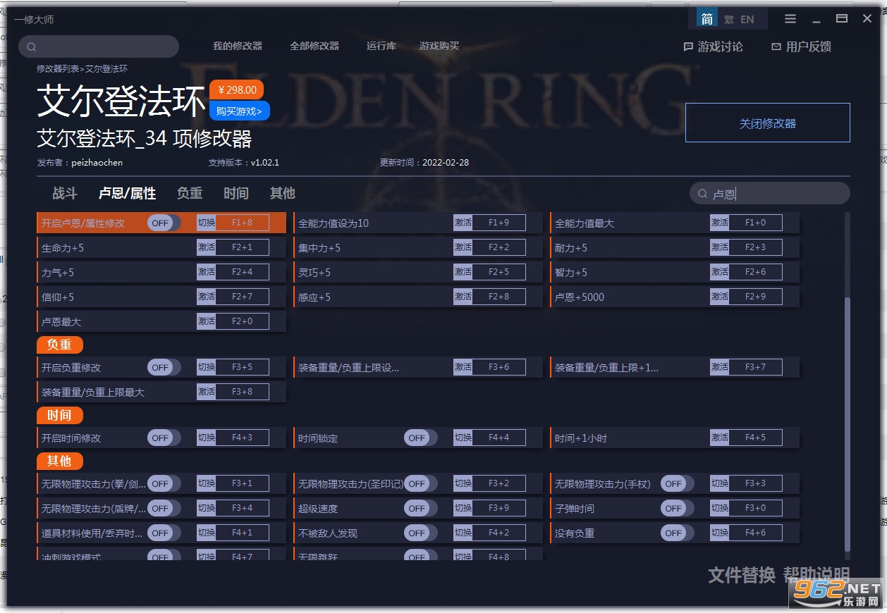 老头环风灵月影三十四项修改器截图3