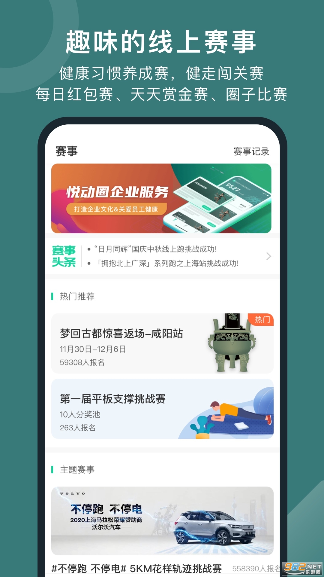 悦动圈跑步app截图2