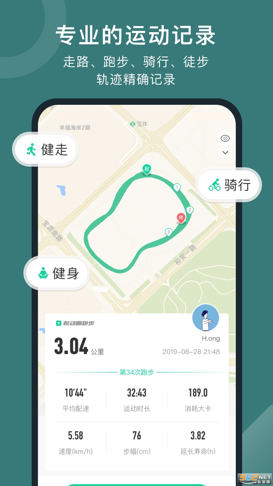 悦动圈跑步app截图1