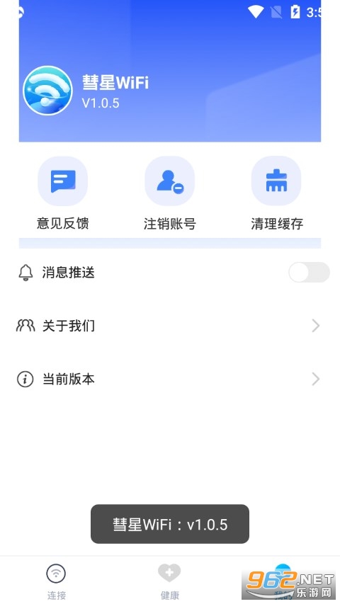 彗星WiFi app截图2