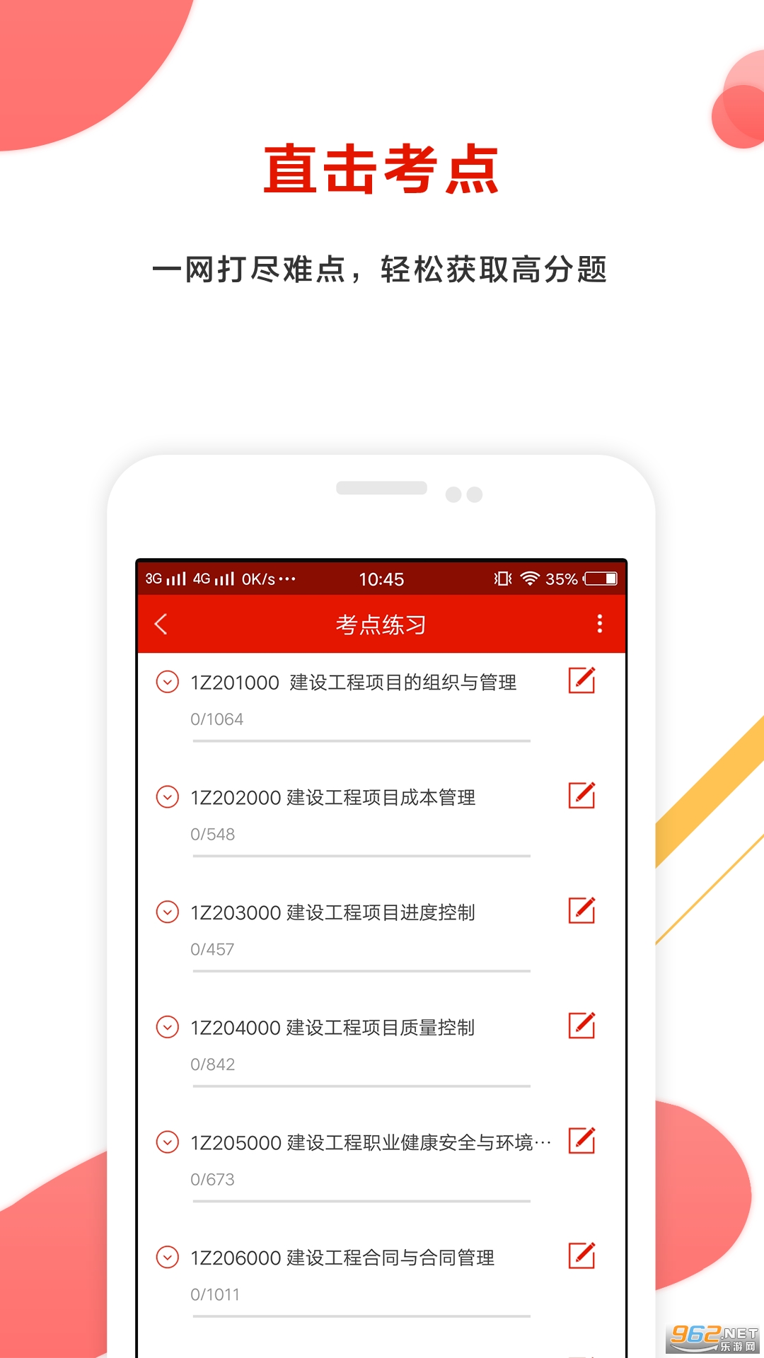 ׼��⼫�ٰ�v4.8.5��׿���ͼ0