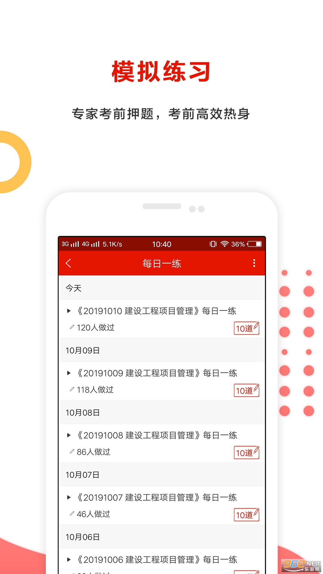 ׼��⼫�ٰ�v4.8.5��׿���ͼ1