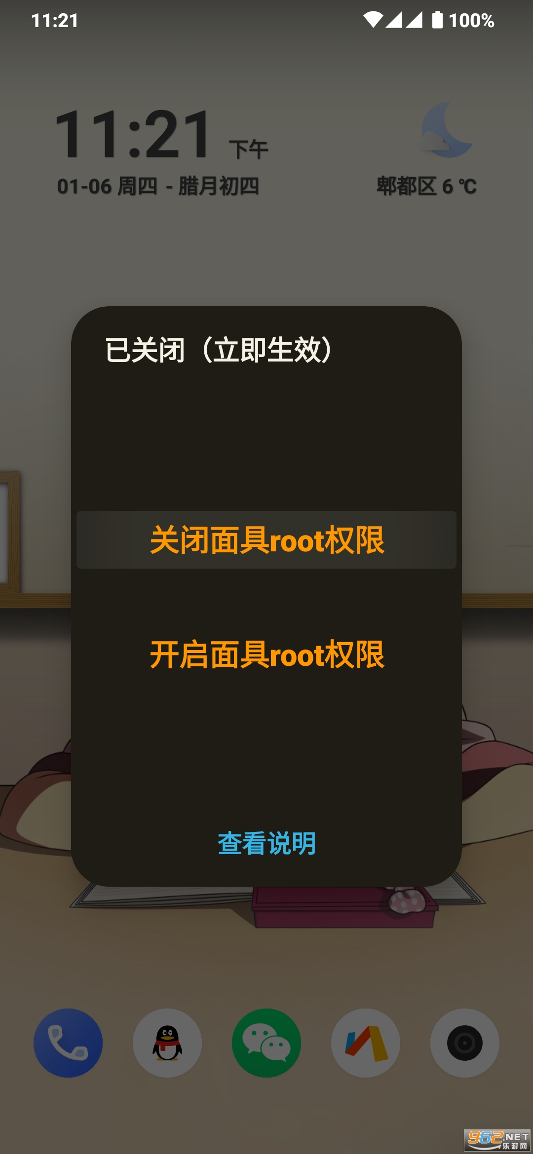 ���rootȨ�޿���appv6.6 ��׿���ͼ2