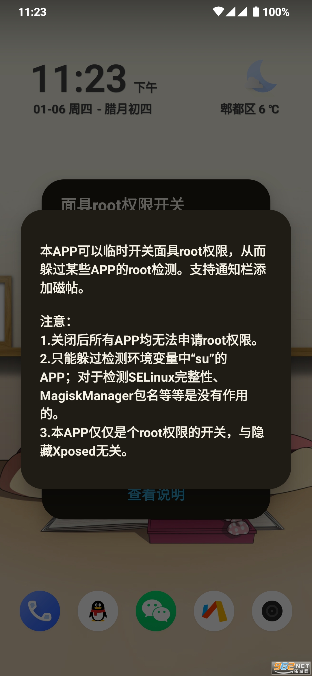 ���rootȨ�޿���appv6.6 ��׿���ͼ3