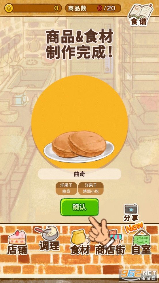 洋果子店ROSE2最新版(Dessert Shop ROSE)截图1