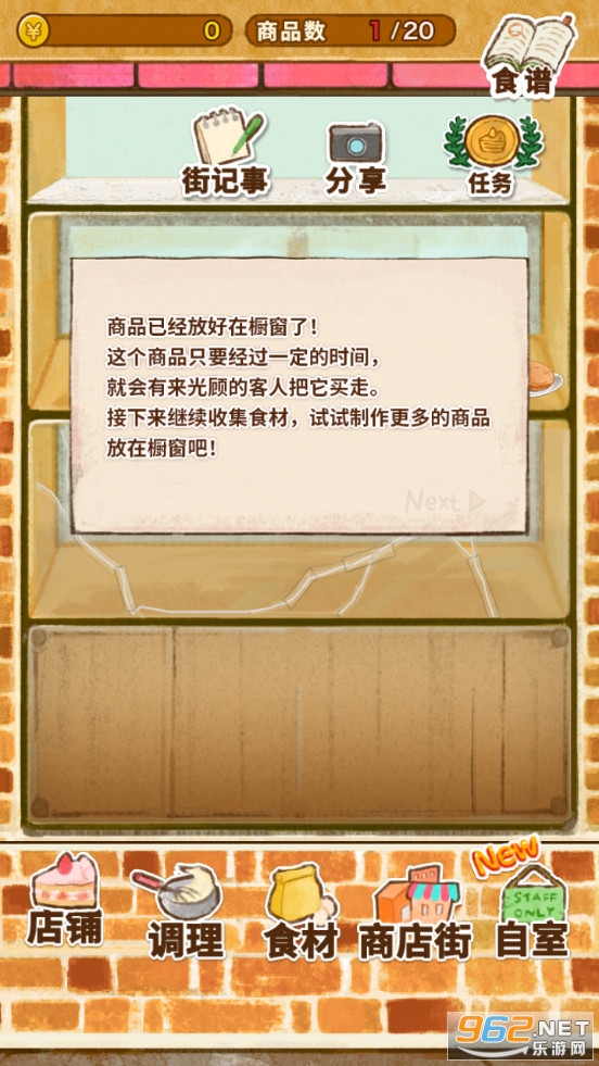 洋果子店ROSE2最新版(Dessert Shop ROSE)截图2