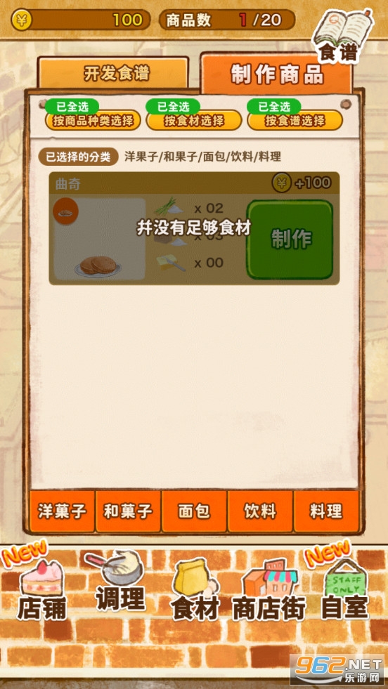 洋果子店ROSE2最新版(Dessert Shop ROSE)截图4