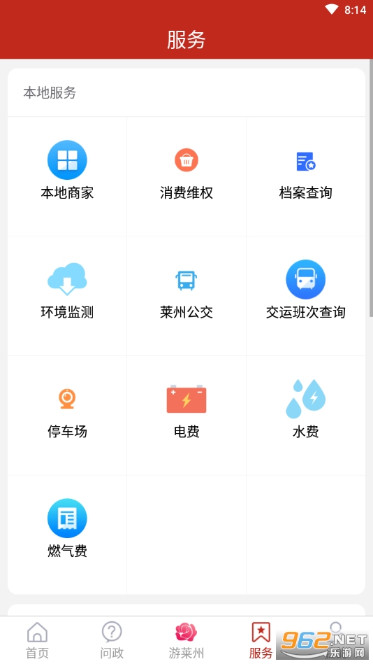 莱州融媒客户端app截图0