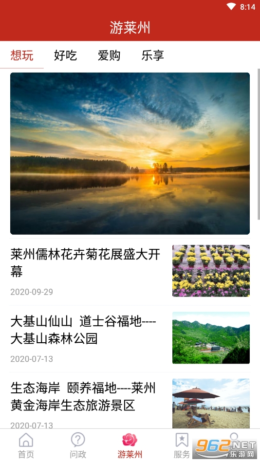 莱州融媒客户端app截图2