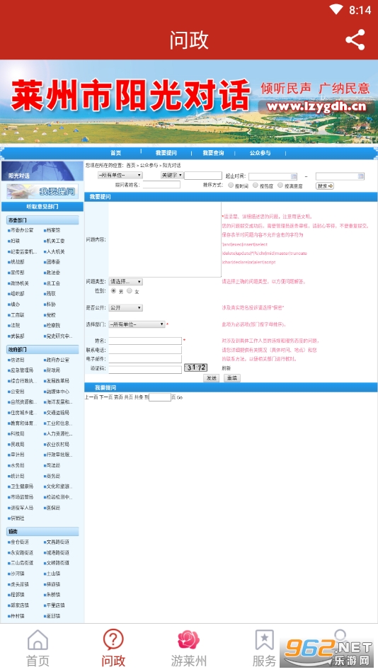 莱州融媒客户端app截图1