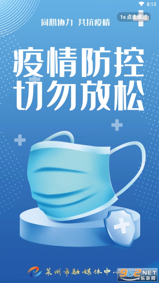 莱州融媒客户端app截图4