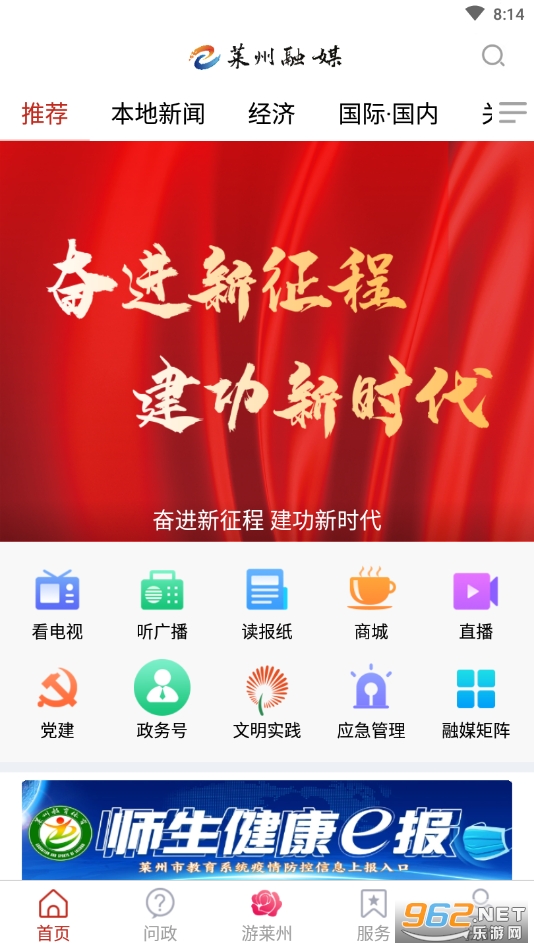 莱州融媒客户端app截图3