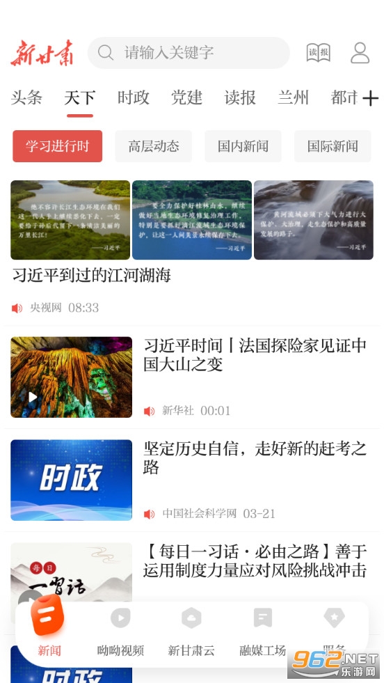 健康新甘肃app截图0