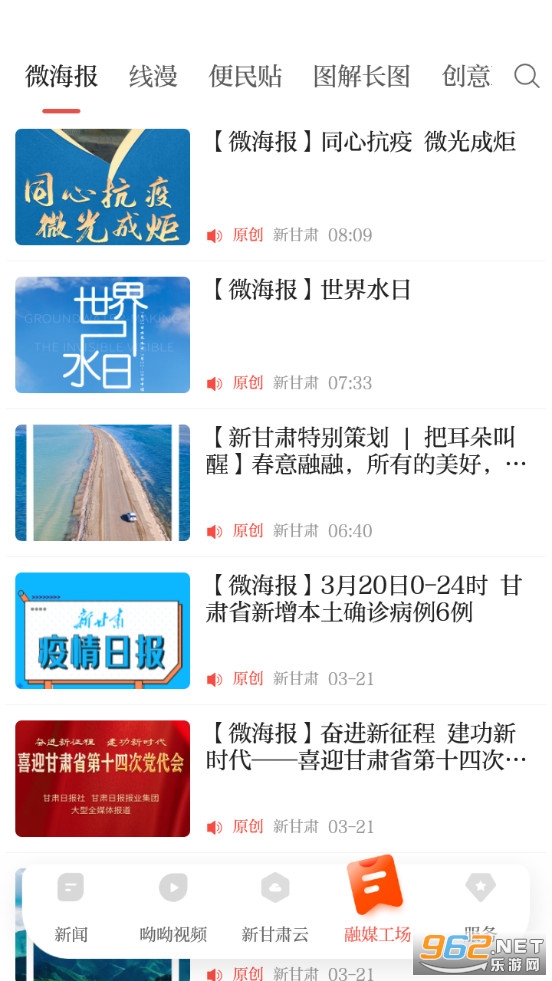 健康新甘肃app截图3