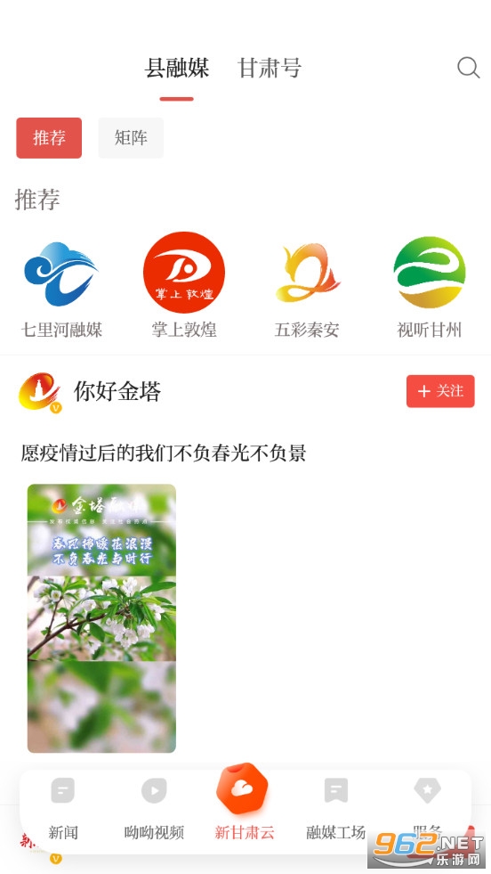 健康新甘肃app截图1