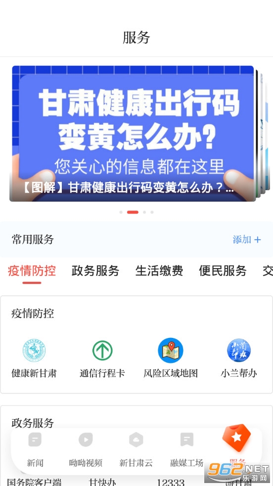 健康新甘肃app截图4