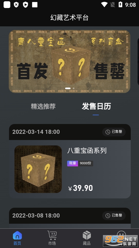 幻藏艺术平台截图3