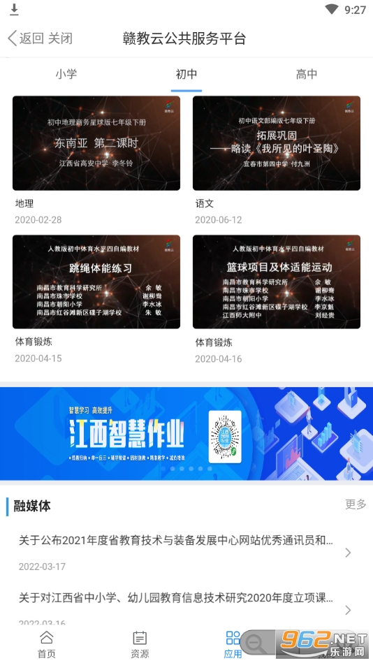 赣教云app截图1
