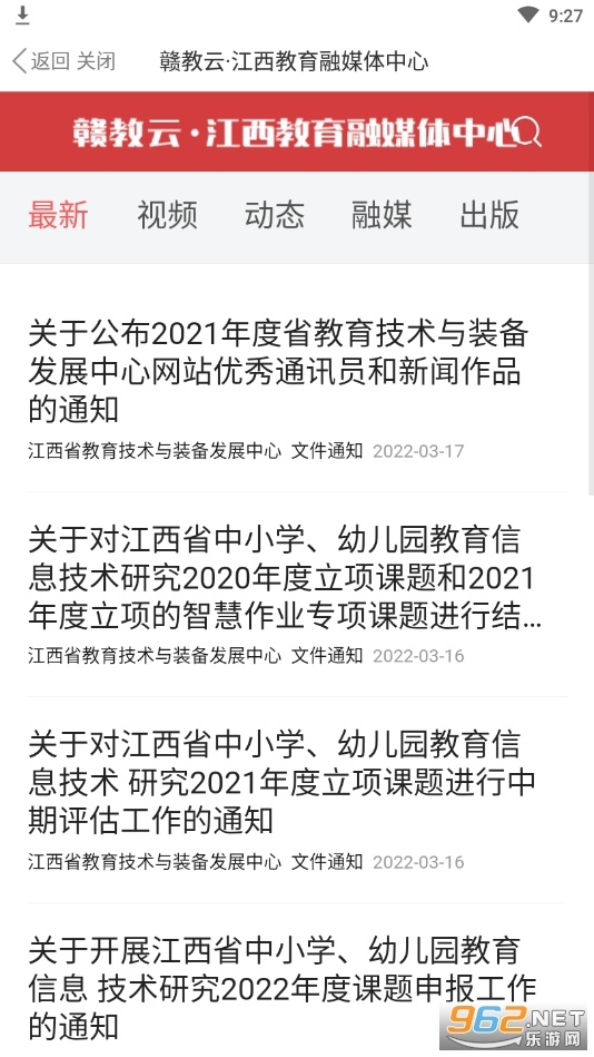 赣教云app截图0
