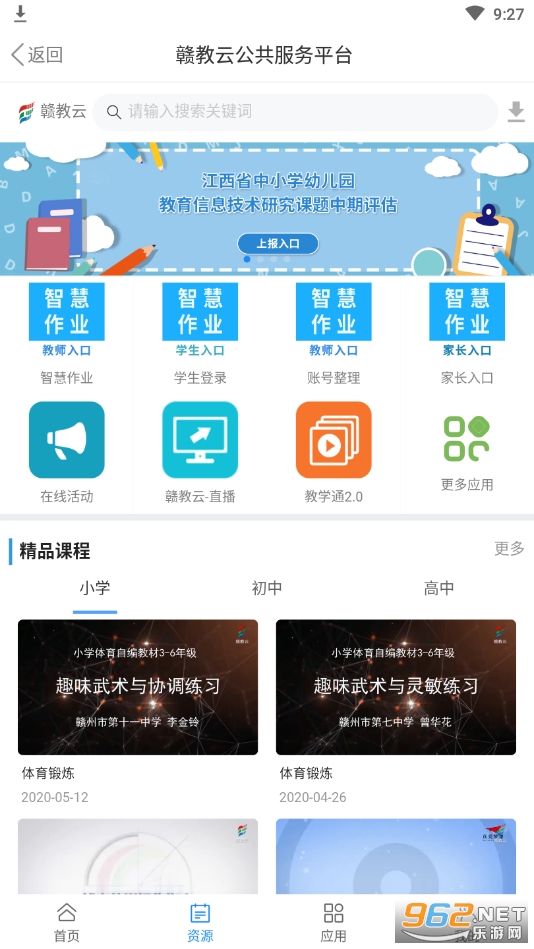 赣教云app截图2