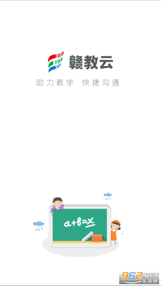 赣教云app截图4