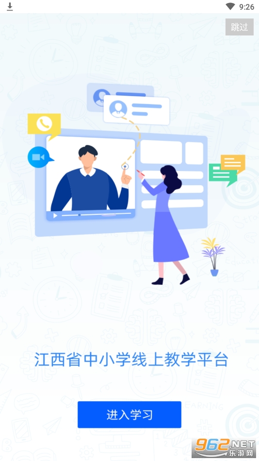 赣教云app截图3